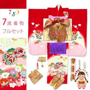 七五三 7歳女の子用 正絹の着物フルセット 絵羽付け 手描 金駒刺繍 子供着物と結び帯セット「赤、二つ鞠」IYS979f2003PM