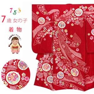 京都室町st. 七五三 7歳 着物 女の子用 日本製 表地・胴裏正絹 本絞り 金駒刺繍 絵羽付け 四つ身の着物「赤、鞠」IYS982｜kyoto-muromachi-st