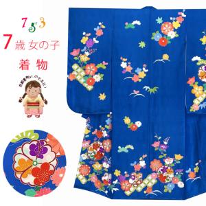 七五三 7歳 着物 女の子用 正絹 手描 盛金加工 金駒刺繍 古典柄 絵羽付け 四つ身の着物「群青、松竹梅」IYS997