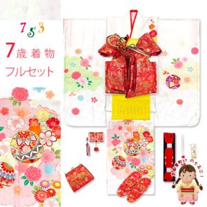 7歳 七五三 女の子 正絹 着物セット 日本製 本絞り柄 金駒刺繍 絵羽