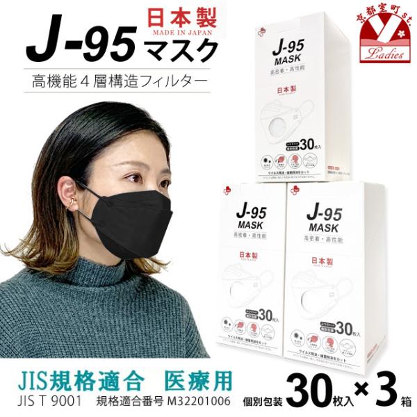 京都室町st. 【まとめ買い3個組】サージカルマスク 不織布 3d 立体 日本製 j95 正規品 J...