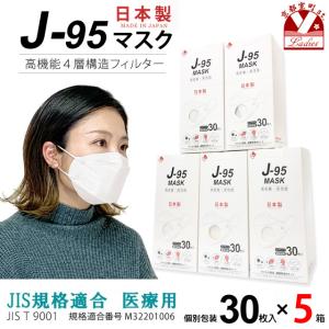 まとめ買い3個組】サージカルマスク 不織布 3d 立体 日本製 j95 正規品
