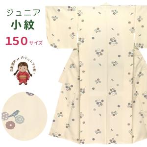 子供 小紋 袷 ジュニア 女の子 小紋の着物 150サイズ「青紺、椿