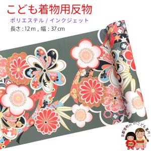 反物 子供着物用 12m 着尺 華やかな古典柄 ...の商品画像