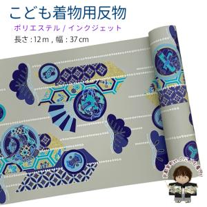 反物 子供着物用 12m 着尺 古典柄 日本製 ...の商品画像