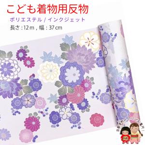 反物 子供着物用 12m 小紋柄 着尺 華やかな...の商品画像