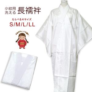 長襦袢 振り袖用長襦袢 袖丈107cm 衿芯付き「薄いピンク」AB-fr-nj