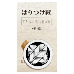 【ポスト投函配送】オーダー貼り付け家紋 KOM000の詳細画像1