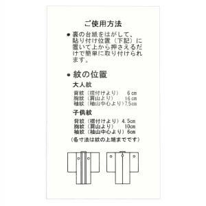 【ポスト投函配送】オーダー貼り付け家紋 KOM000の詳細画像3