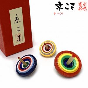 京こま 京都 伝統工芸品 雀休 手作りの独楽 3点セット「赤系」koma3-02
