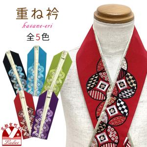 重ね衿 刺繍入りかさね衿 伊達衿 和装小物 着付けピン付き 日本製