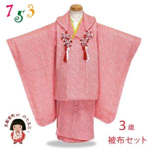 七五三 着物 3歳 フルセット 女の子 正絹 日...の商品画像