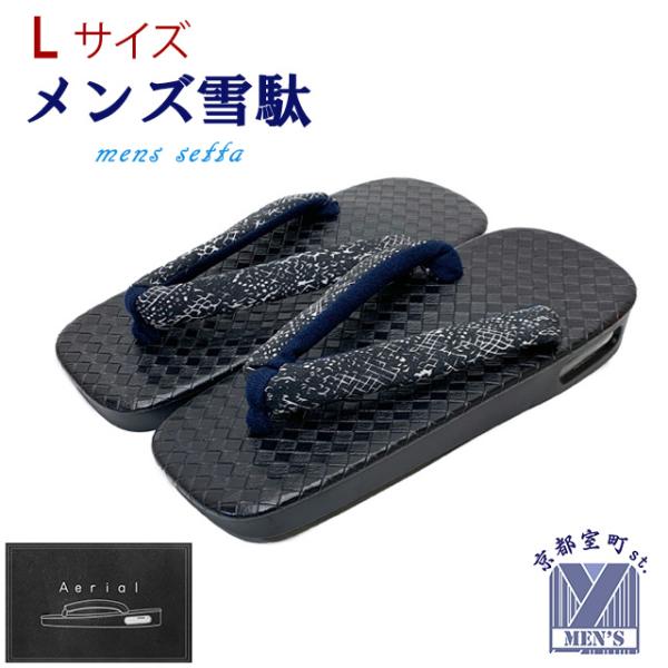 草履 メンズ かかとエアクッション入りの草履 27cm Aerial 雪駄「黒、スネーク風小紋柄」M...