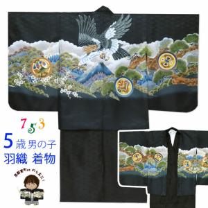 七五三 5歳男の子 フルセット ブランド【花わらべ】 小紋柄の羽織＆袴