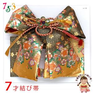 西陣織 袋帯 正絹 こども・ジュニア用 日本製 全通の女の子用祝帯