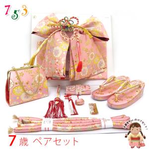 七五三 結び帯 はこせこセット ト 7歳 女の子 刺繍入り 正絹 ペア