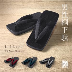 下駄 メンズ 粋な鼻緒の焼き桐下駄 男性用下駄 3Lサイズ「黒黄 紋に