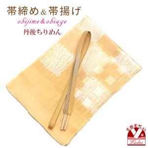 ❰6312❱ フルセット　訪問着 丹後ちりめん　袋帯　帯締め　帯揚げ　正絹　着物 帯揚げ 帯締め セット 礼装用 正絹 丹後ちりめんの帯上げ＆平組帯〆