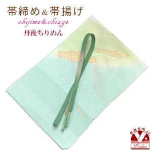 帯揚げ 帯締め セット 礼装用 帯上げと平組の帯〆セット 正絹「抹茶x
