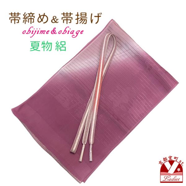 夏物 絽ぼかし染めの帯揚げとレース帯締め(手組紐) セット 正絹「赤紫系」obj2049