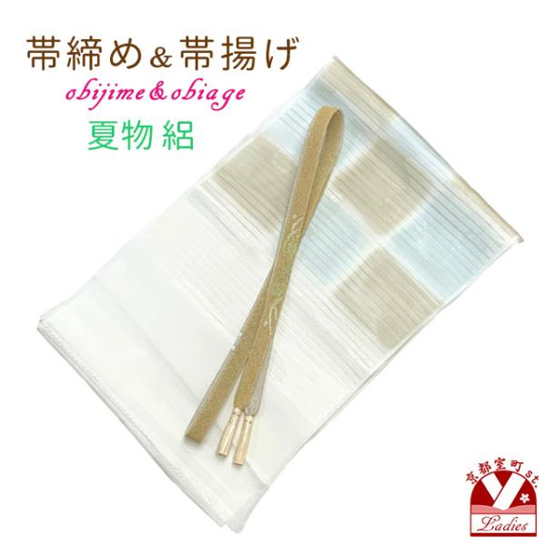 夏物 絽ぼかし染めの帯揚げとレース帯締め(手組紐) セット 正絹「オフホワイト系」obj2052
