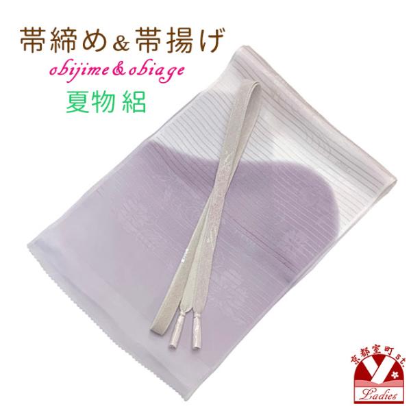 夏物 絽ぼかし染めの帯揚げとレース帯締め(手組紐) セット 正絹「淡藤色系」obj2053