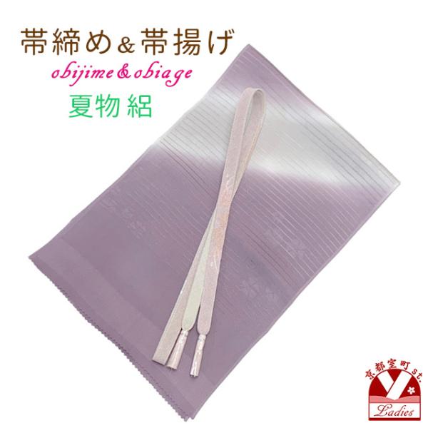 夏物 絽ぼかし染めの帯揚げとレース帯締め(手組紐) セット 正絹「紫系」obj2057