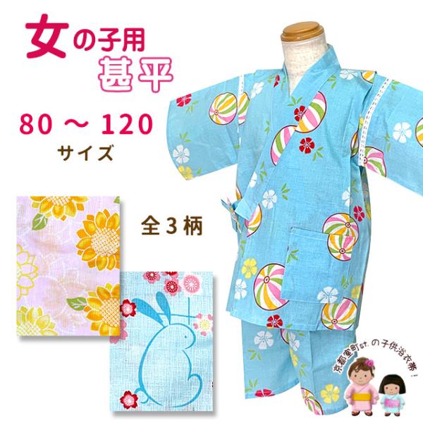 京都室町st. 甚平 女の子甚平 子供甚平 コットン100％ 楊柳風生地 80/90/100/110...
