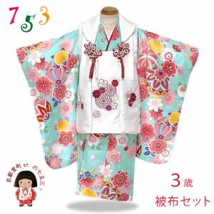 七五三 3歳 着物 フルセット【予約販売】 KAGURA カグラ ブランド 2024