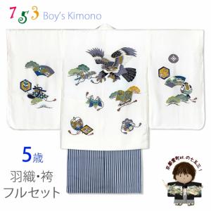 男児　5 歳　七五三　正絹　ちりめん着物　ビンテージ　京都 羽織+着物セット 七五三 着物 5歳 男の子 フルセット 日本製 正絹 手描き友禅 金駒刺繍