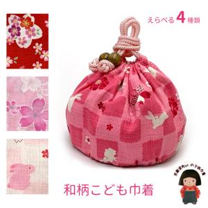 京都室町st. こども巾着 こども着物 浴衣に 綿生地の可愛い和柄巾着「えらべる4種類」OKIN