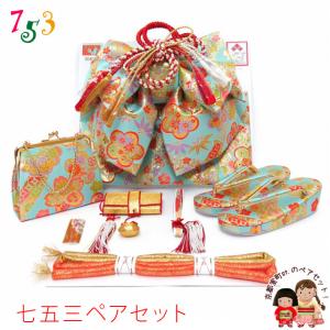 七五三 結び帯 箱せこセット 金襴生地 ペアセット 7歳用(大寸)合繊「水色、桜と梅」OPS22-916