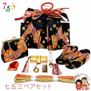 七五三 結び帯 箱せこセット ペアセット 7歳 女の子 金襴生地の作り帯
