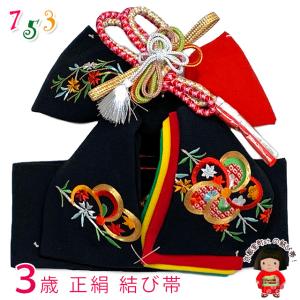 七五三 結び帯 正絹 ちりめん生地 刺繍柄作り帯 三歳用(小寸)「黄色x