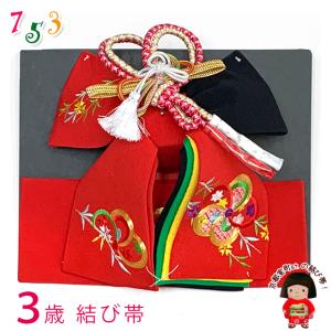 七五三 結び帯 正絹 ちりめん生地 刺繍柄作り帯 三歳用(小寸)「黄色x
