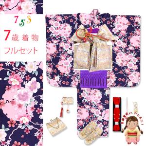 七五三 7歳 女の子用 四つ身の着物と結び帯 他 フルセット「茄子紺色、雪輪と八重桜」OYM-A802d101MM