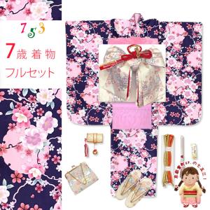 七五三 7歳 女の子用 四つ身の着物と結び帯 他 コーディネート フルセット「茄子紺色、雪輪と八重桜」OYM-A802f21693PP
