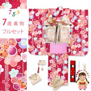 七五三 7歳 女の子用 四つ身の着物と結び帯 他 フルセット「赤、古典桜」OYM-A804d101PP