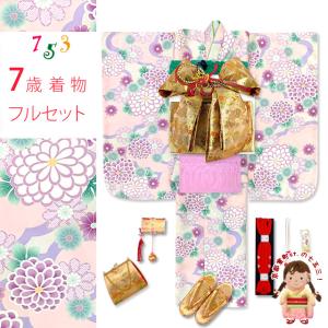 七五三 7歳 女の子用 四つ身の着物と結び帯 他 フルセット「スキンピンクｘ紫、雲に菊」OYM-A807d105GP