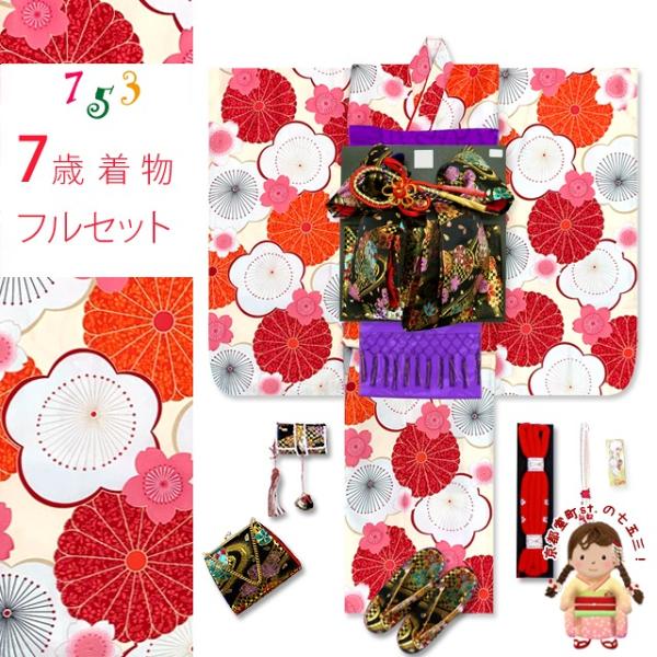 京都室町st. 七五三 着物 7歳 女の子 フルセット 古典柄 総柄の子供着物セット 合繊「ピンク、...