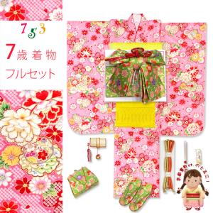 七五三 着物 7歳 フルセット 総柄の女の子用 子供着物 結び帯コーディネートセット(合繊)「ピンク、鈴と牡丹・雪輪」PTK368f22230LL