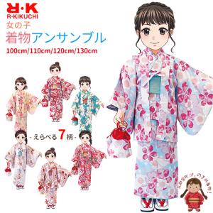 女の子 子供 着物 R.KIKUCHI リョウコキクチ ジュニア着物9点セット 全
