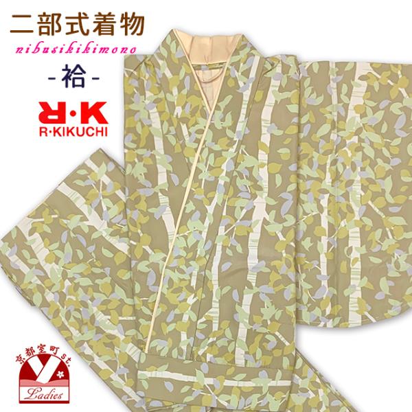 二部式着物 洗える着物 R・Kブランドの着物 袷 フリーサイズ「うぐいす色、葉と白樺」rknb492...