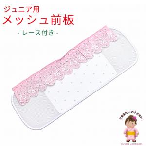 浴衣 着付け小物 メッシュの帯板 ジュニア用 こども帯板「ピンク、花柄」RMM251
