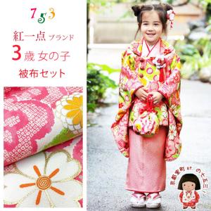 七五三 3歳着物 “紅一点”ブランド 正絹 袖付...の商品画像