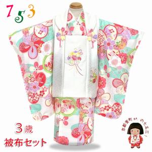 SOUBIEN 七五三 着物 3歳 販売 女の子 三歳 着物セット 被布