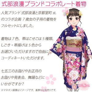 七五三 着物 7歳 フルセット 式部浪漫xコラ...の詳細画像1