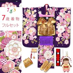 七五三 7歳女の子用 “式部浪漫 & コラボ企画” 子供着物と結び帯フルセット「紫、古典柄 橘」SR7pe-21st-md105PM