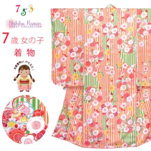 七五三 7歳 着物 女の子用 正絹 本絞り 総刺繍 絵羽付け 四つ身の着物