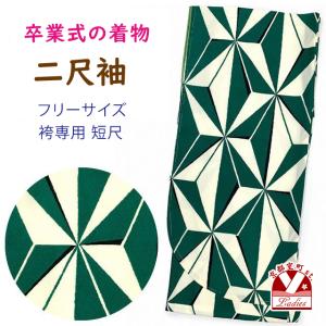 京都室町st. 卒業式の着物 小紋柄の二尺袖 単品 ショート丈 フリーサイズ「生成りｘ緑、麻の葉」T2K1428-37｜kyoto-muromachi-st